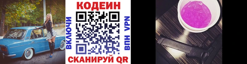 Кодеиновый сироп Lean напиток Lean (лин)  Отрадный 